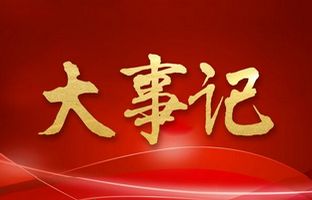我们这一年的变与不变！J9集团国际站2018年大事记
